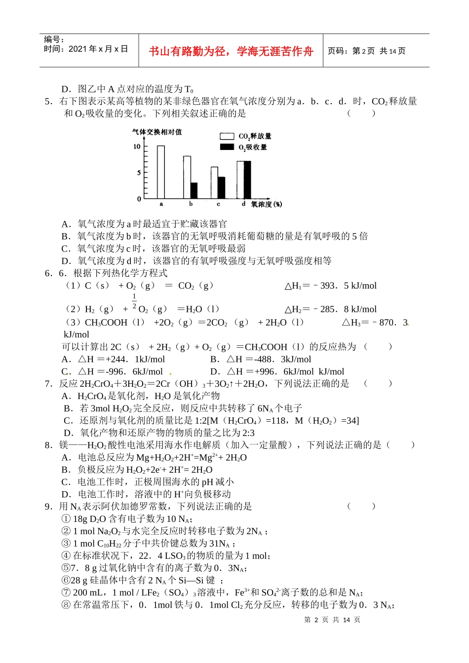 吉林省吉林市第一中学XXXX届高三第二次教学质量检测理科综合试题_第2页