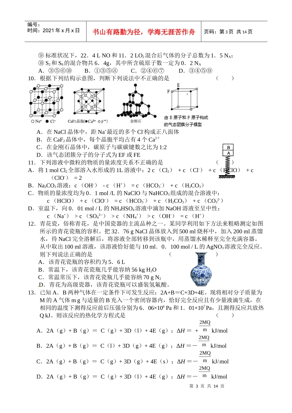 吉林省吉林市第一中学XXXX届高三第二次教学质量检测理科综合试题_第3页