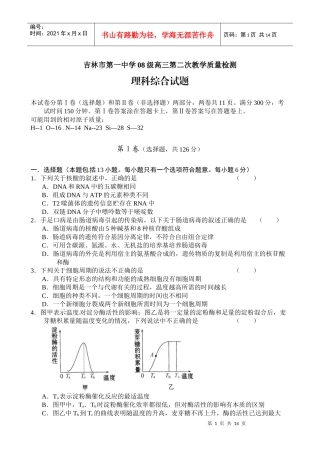吉林省吉林市第一中学XXXX届高三第二次教学质量检测理科综合试题