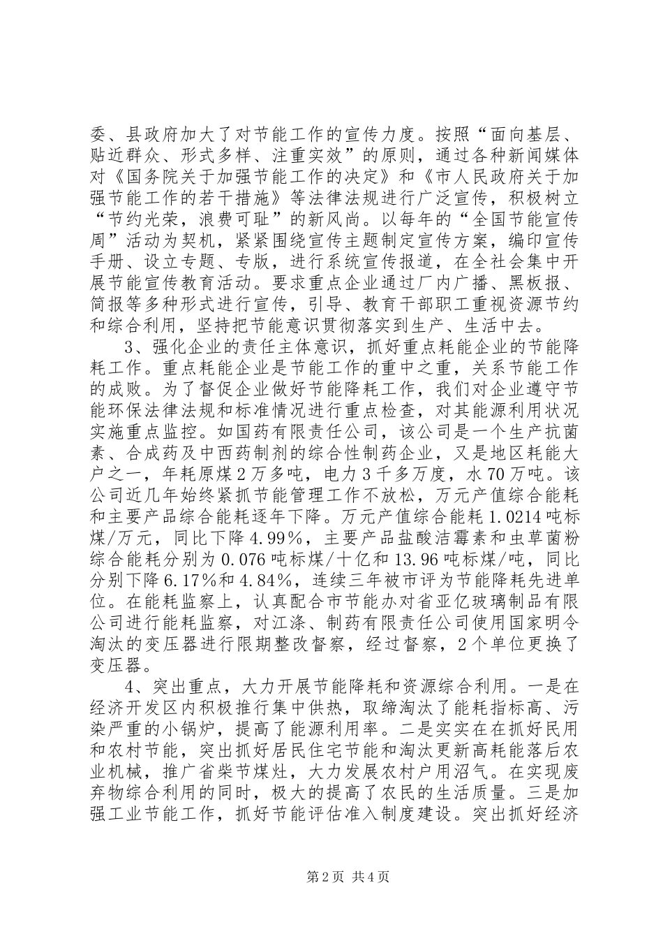 工委节能自查汇报_第2页