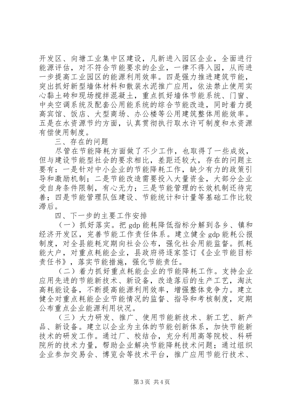 工委节能自查汇报_第3页