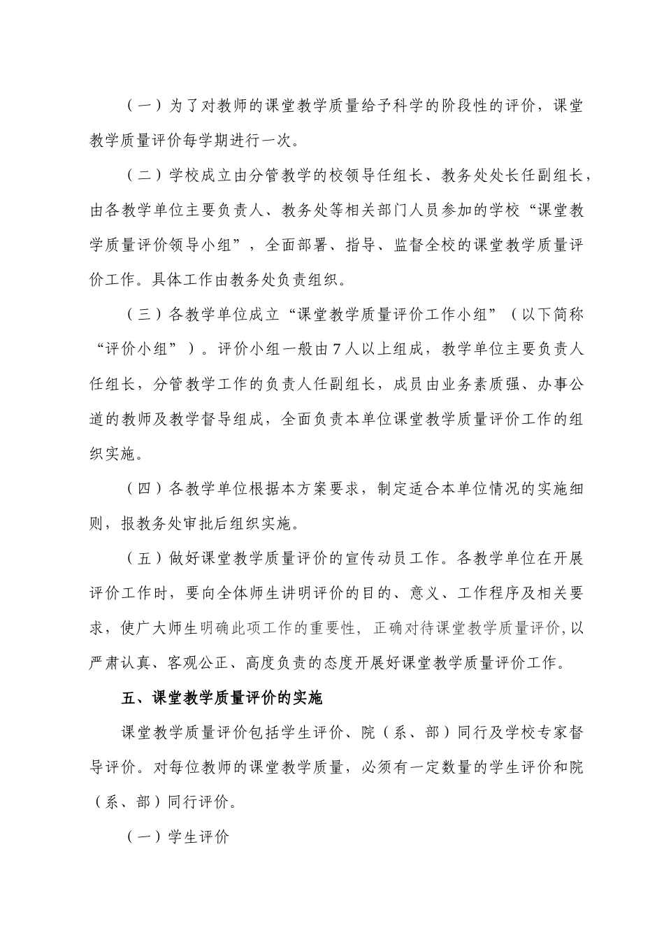 某学院课堂教学质量标准及评价方案_第3页