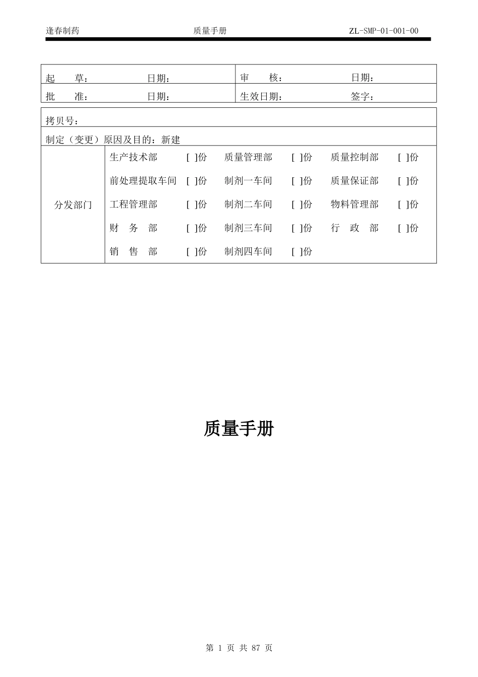 质量手册XXXX713_第1页