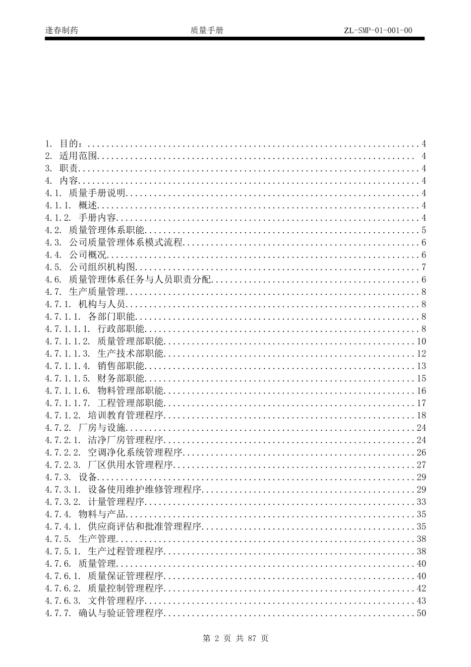 质量手册XXXX713_第2页
