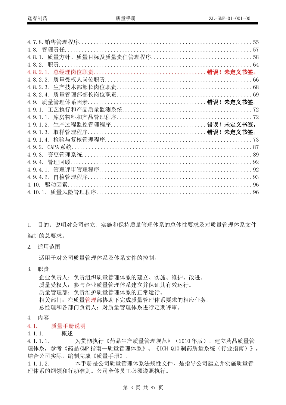 质量手册XXXX713_第3页
