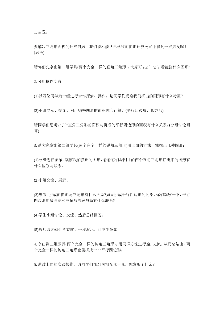 学生学习方式的转变案例二则)_第2页