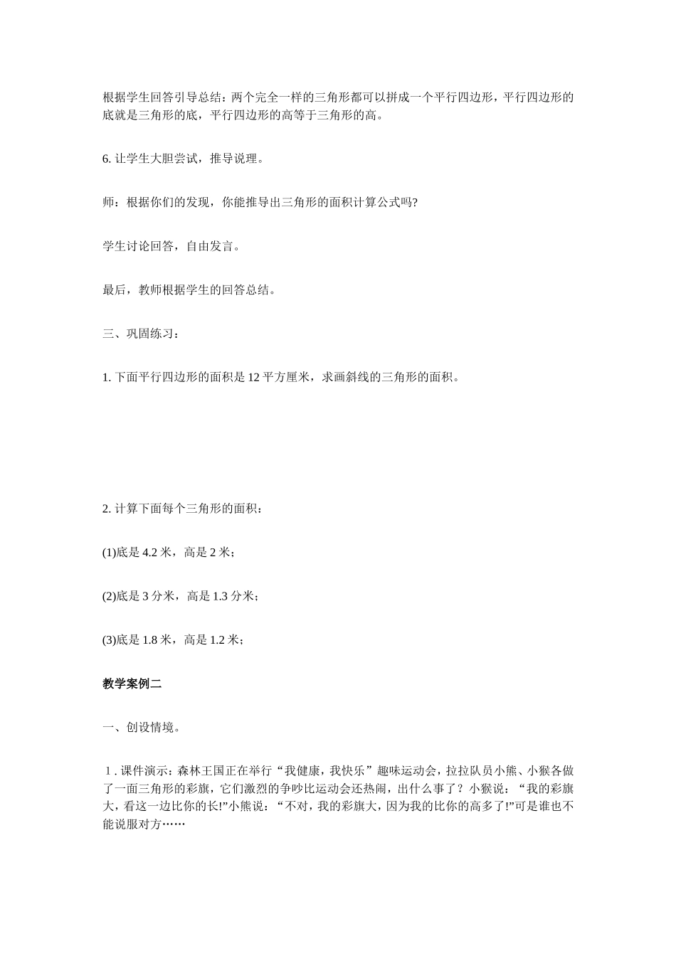 学生学习方式的转变案例二则)_第3页