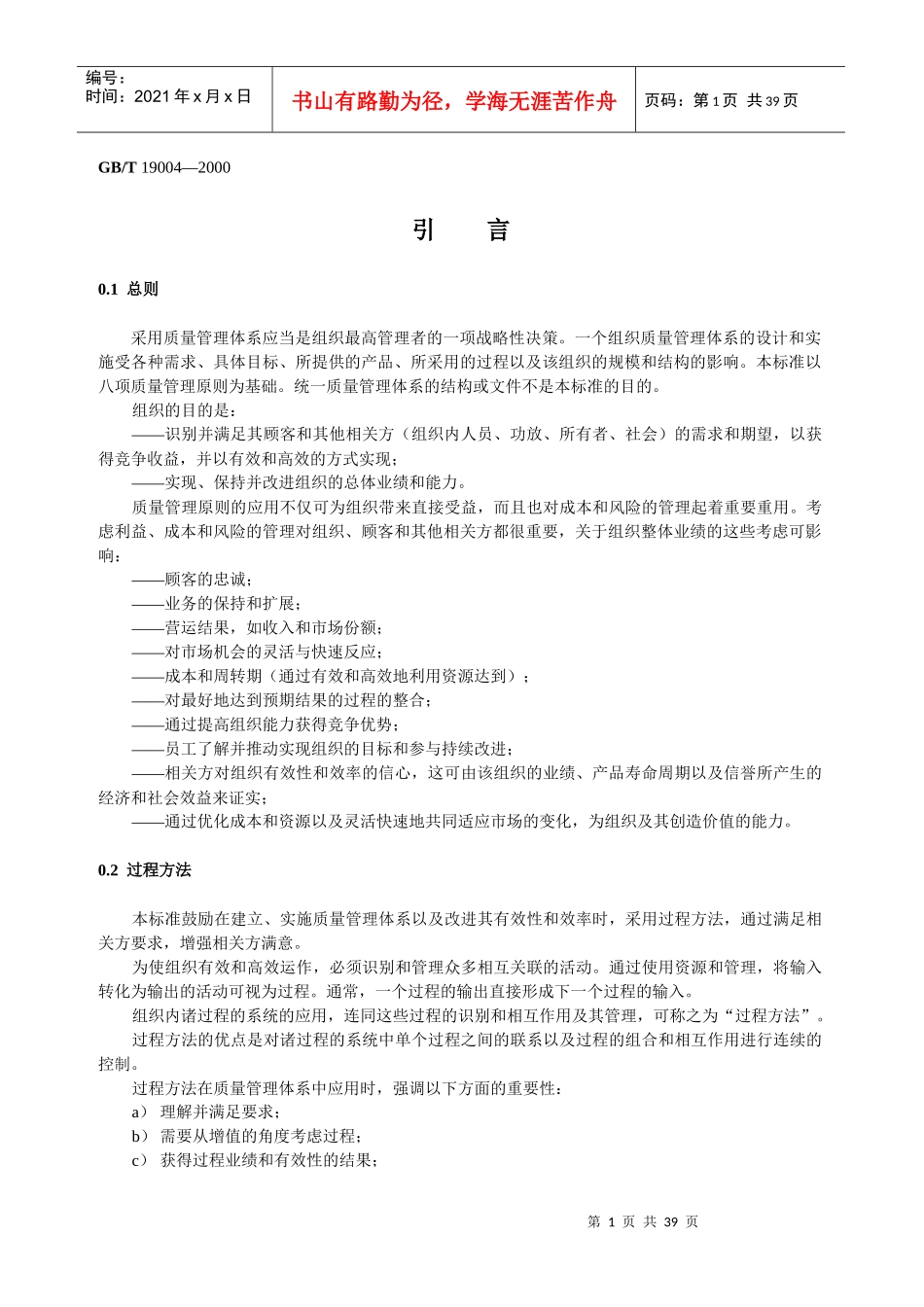 ISO9000核心标准_第1页