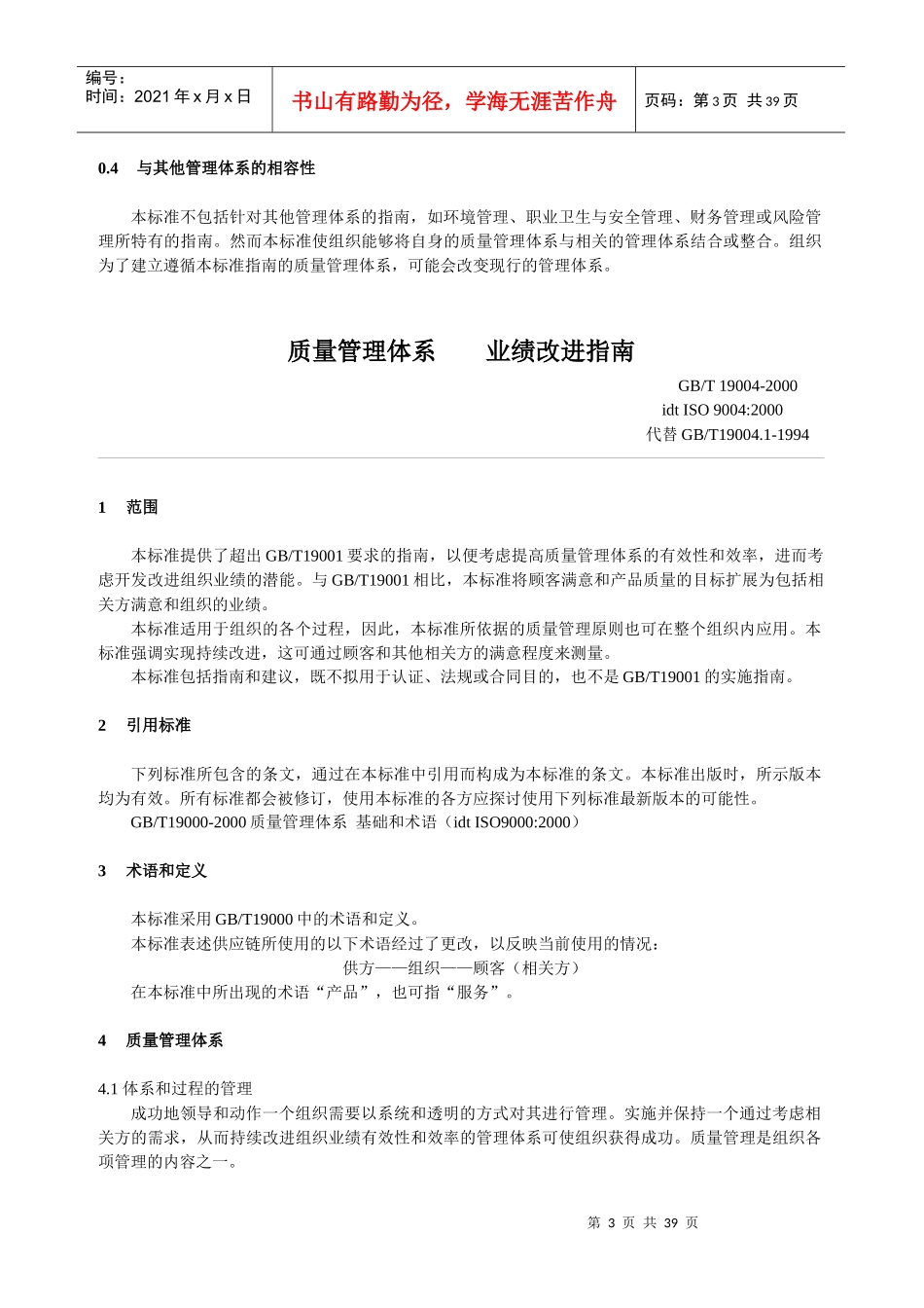 ISO9000核心标准_第3页