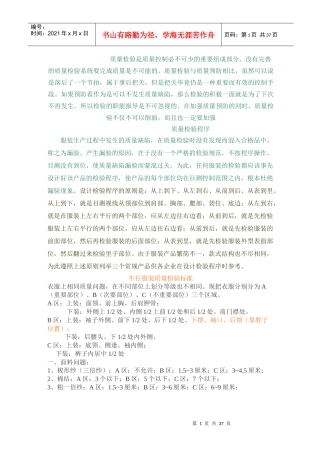 质量检验是质量控制必不可少的重要组成部分