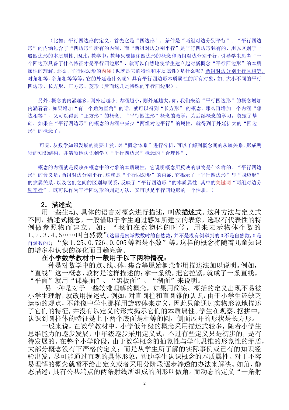 小学数学易混概念辨析_第2页