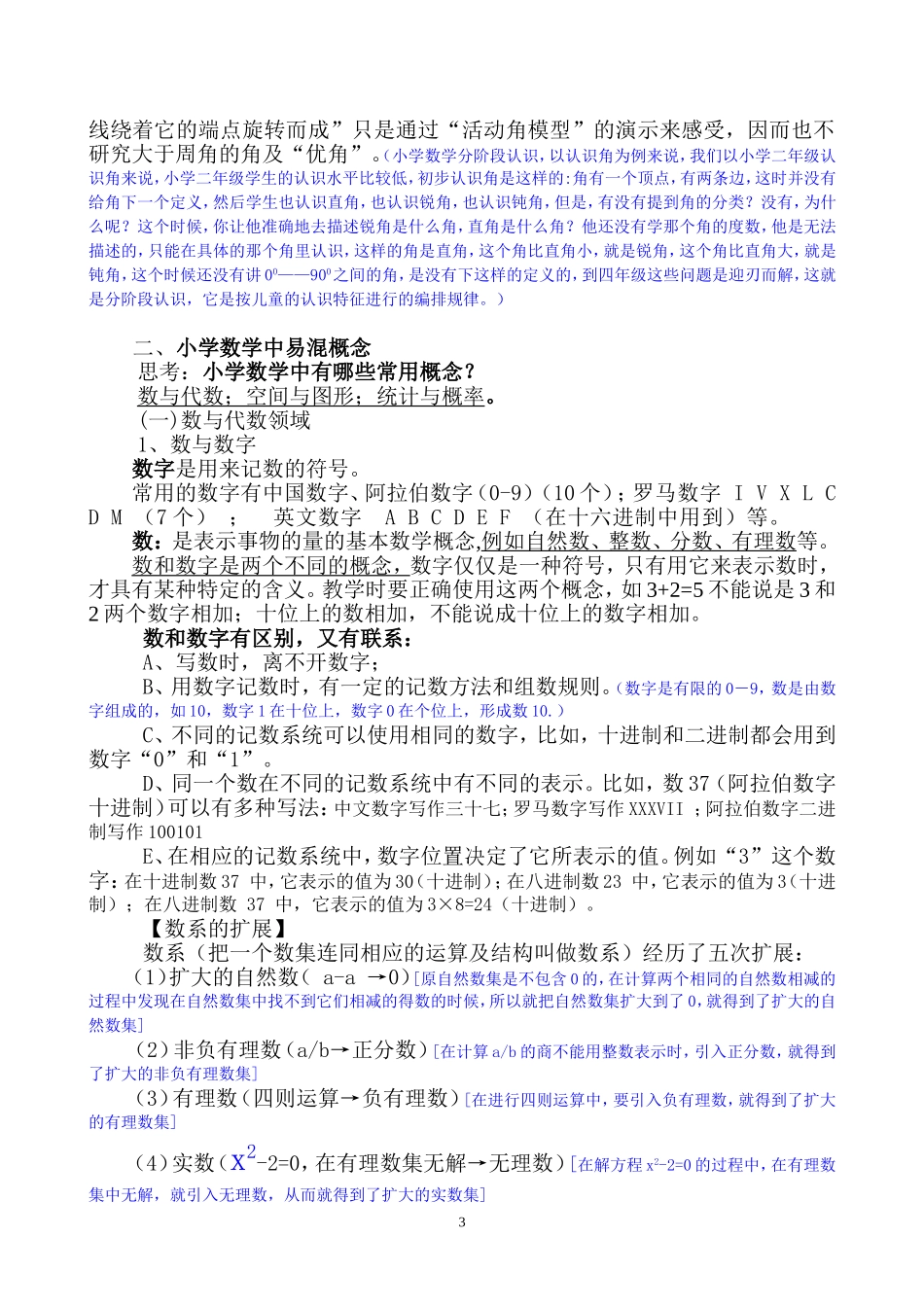 小学数学易混概念辨析_第3页
