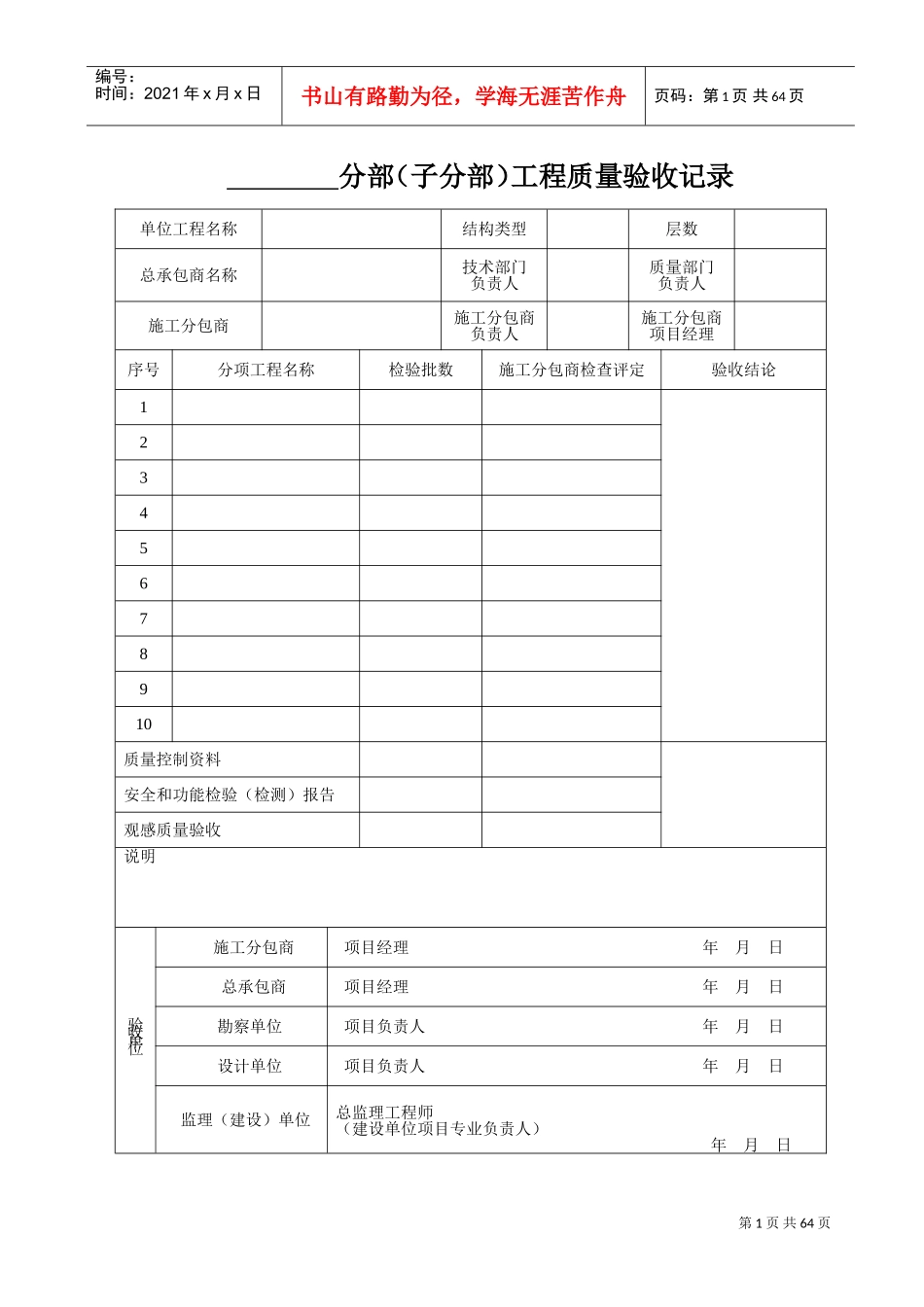 主体结构检验批质量验收记录(DOC56页)_第1页