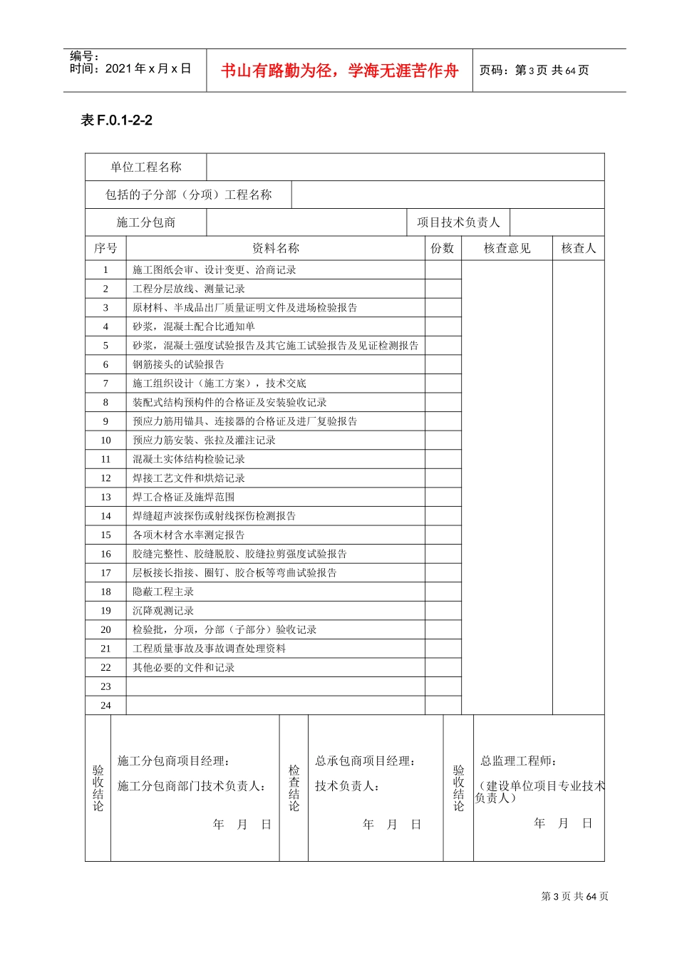 主体结构检验批质量验收记录(DOC56页)_第3页