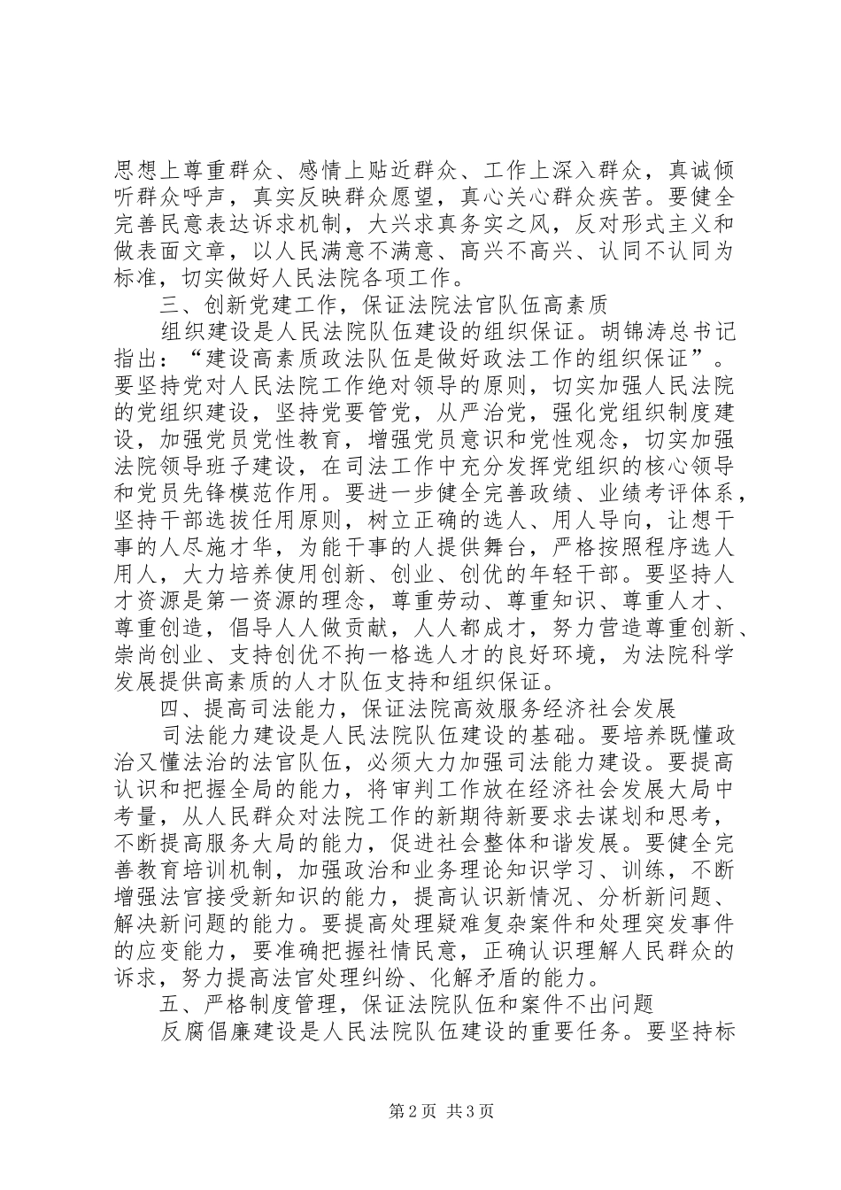 法院思想政治建设工作汇报_第2页