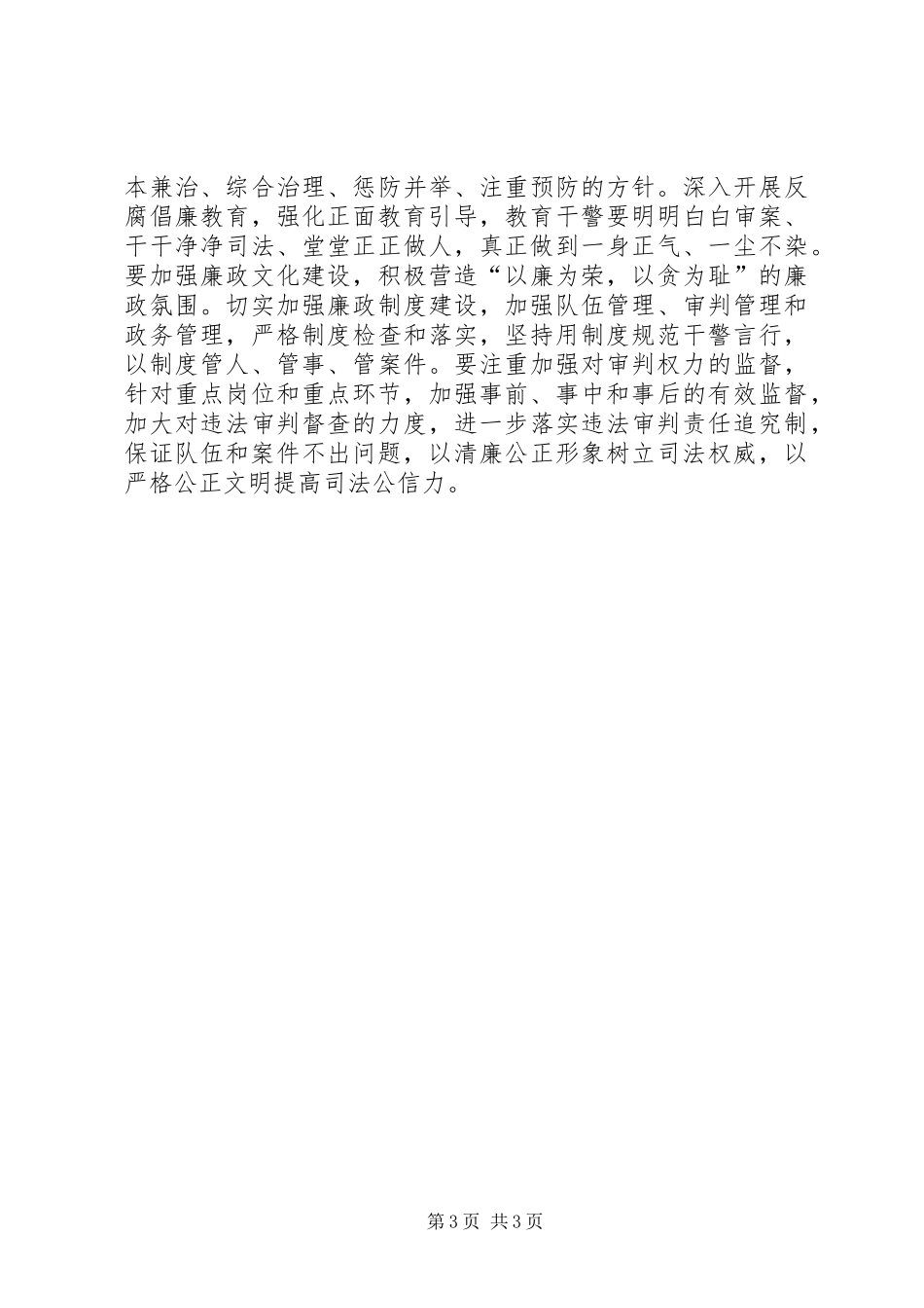 法院思想政治建设工作汇报_第3页