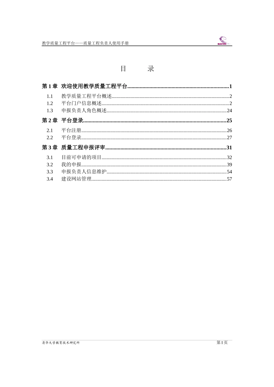 申报负责人使用手册doc-教学质量工程平台用户手册_质量_第2页