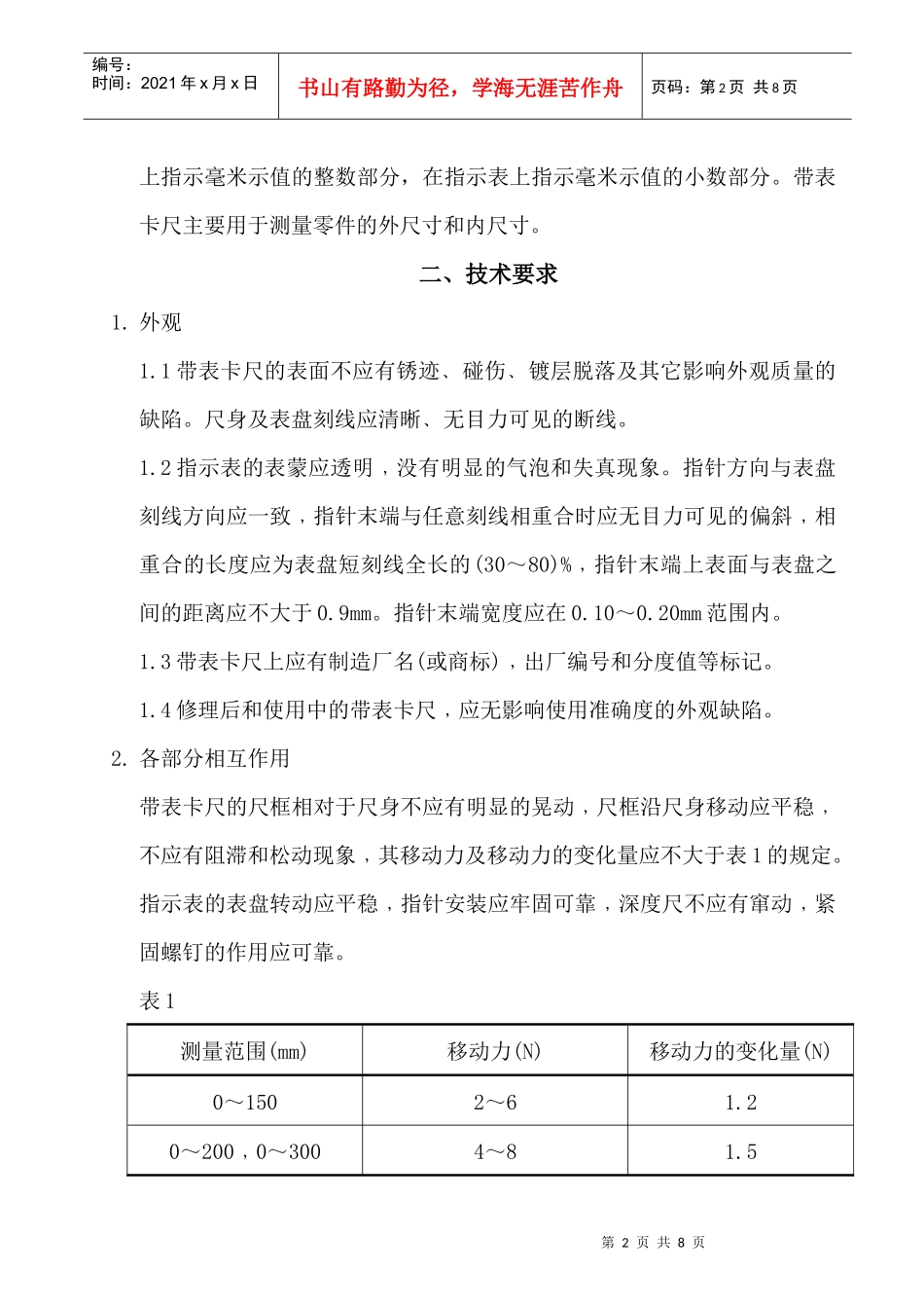 品质部卡尺学习_第2页