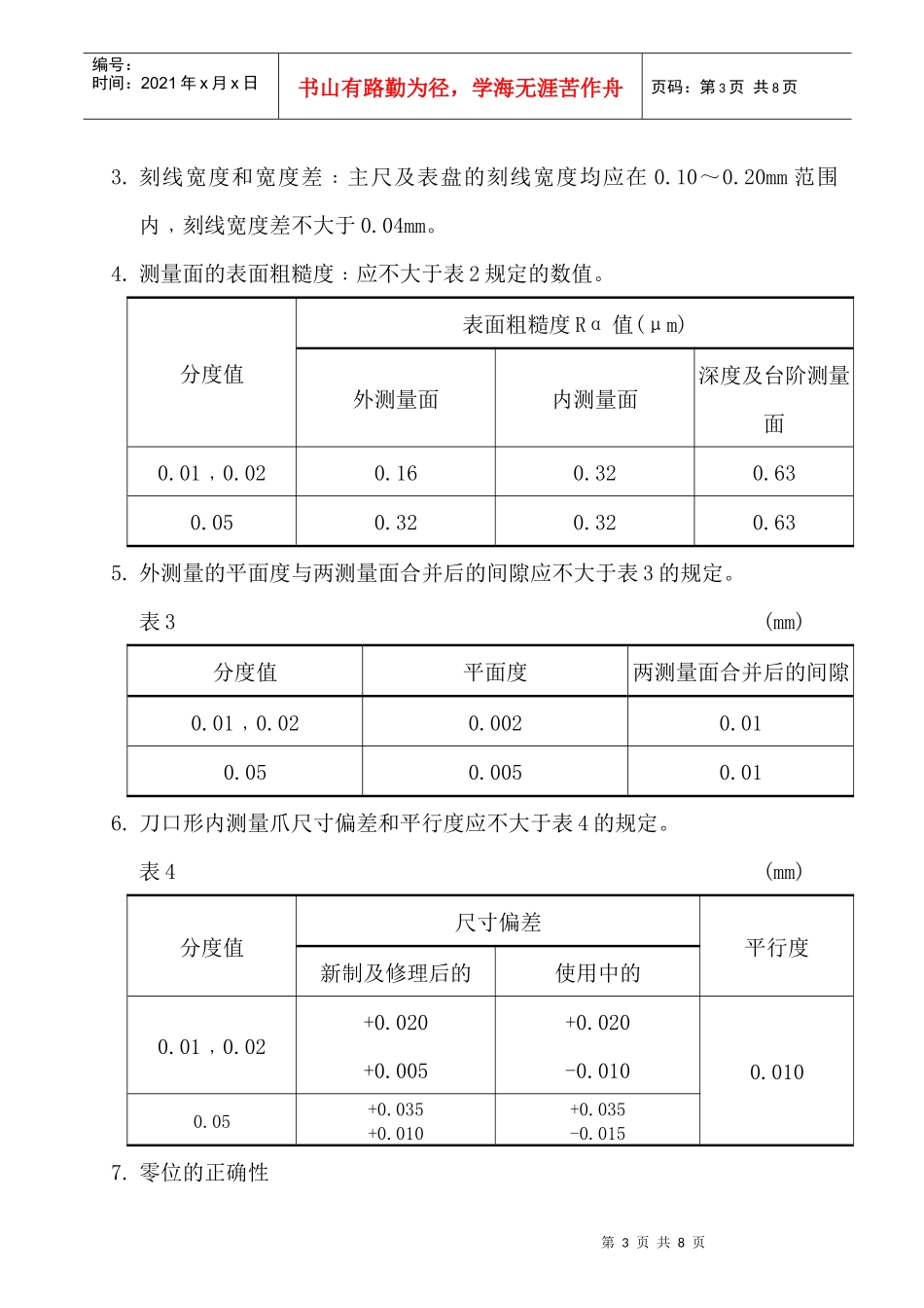 品质部卡尺学习_第3页