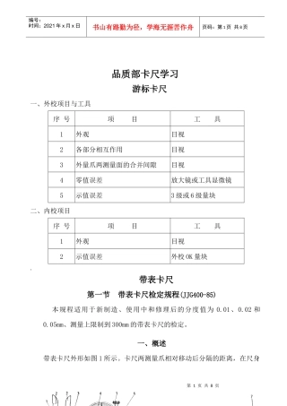 品质部卡尺学习