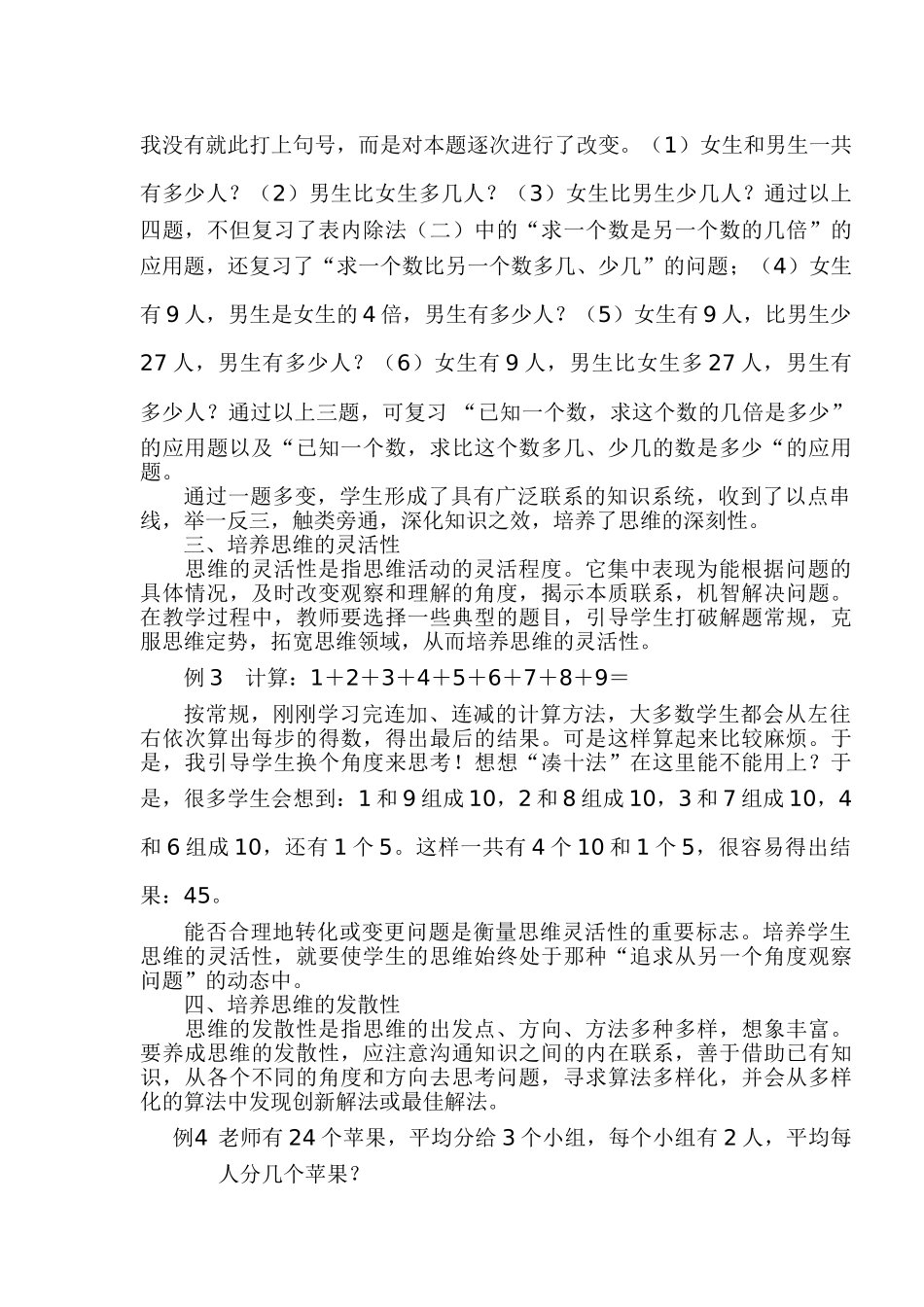 新课改下数学思维品质的培养_第2页