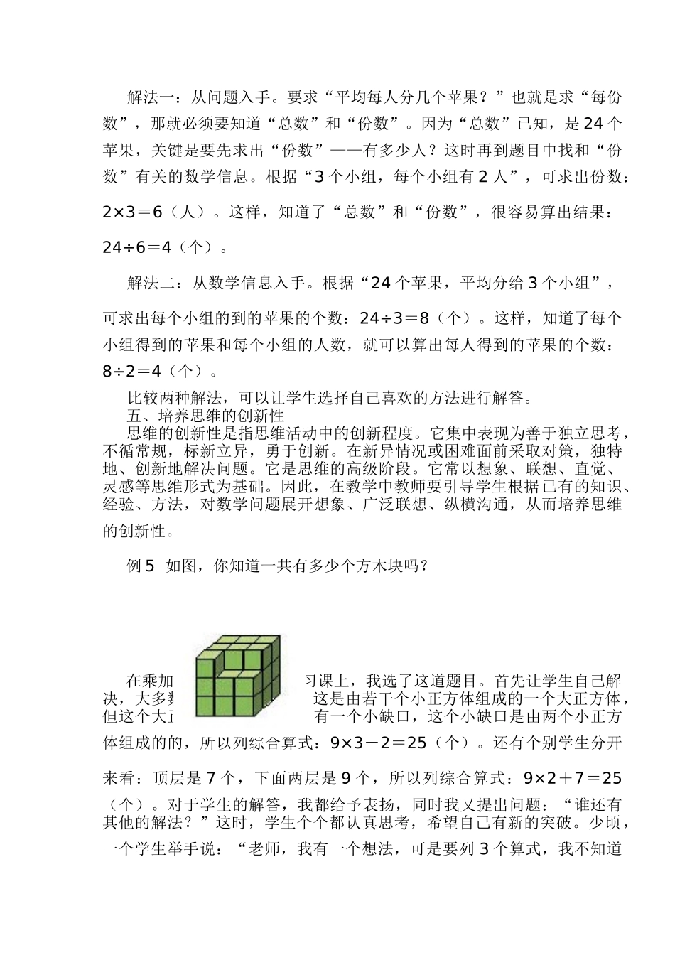 新课改下数学思维品质的培养_第3页