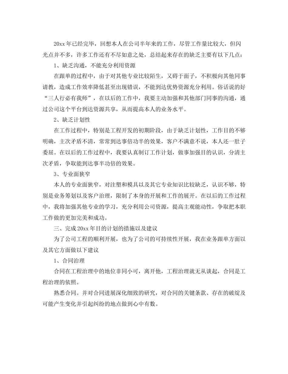 2021年工作参考总结工作参考总结通用范例_第2页