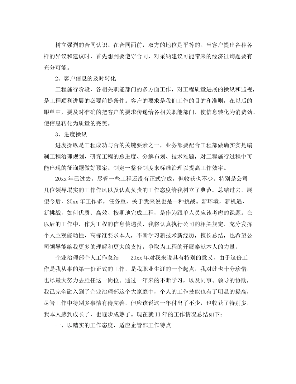 2021年工作参考总结工作参考总结通用范例_第3页