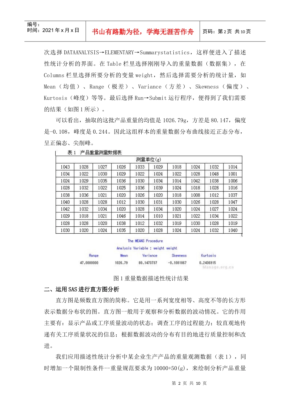 SAS软件在质量管理中的应用_第2页