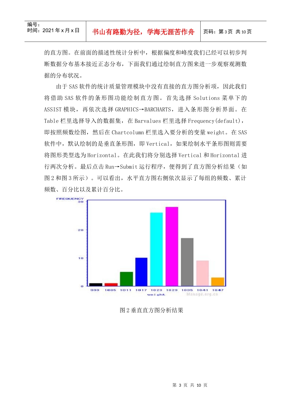 SAS软件在质量管理中的应用_第3页