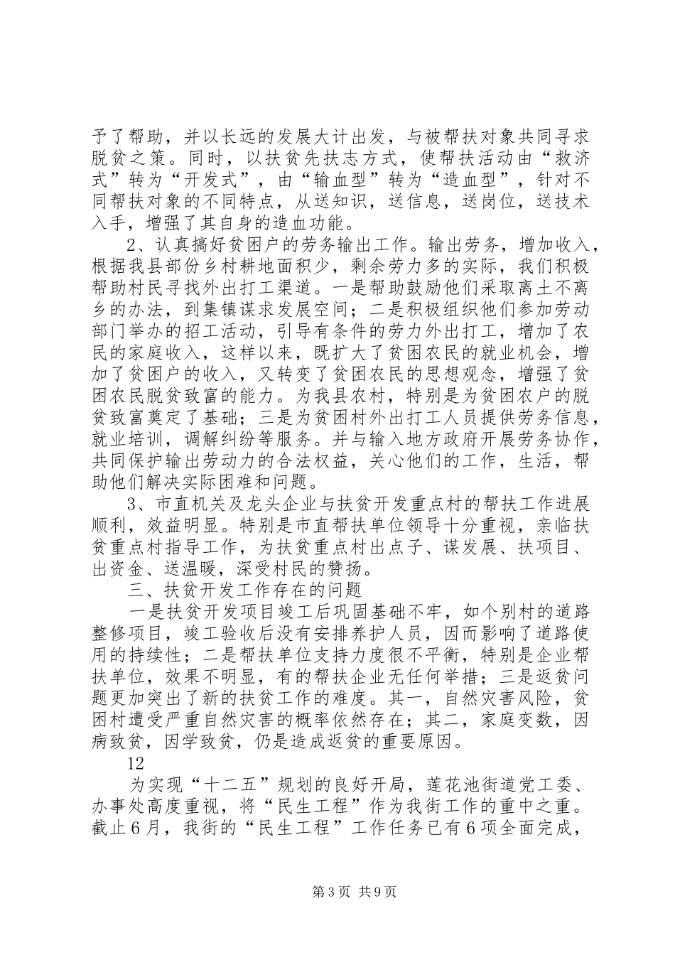 扶贫办民生工程任务完成情况汇报_第3页
