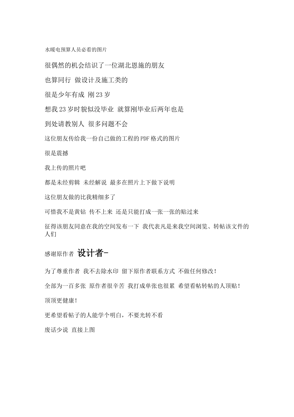 水暖电预算人员必看的图片_第1页