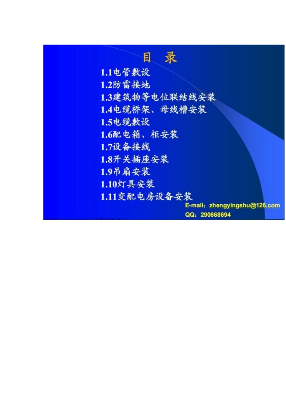 水暖电预算人员必看的图片_第2页