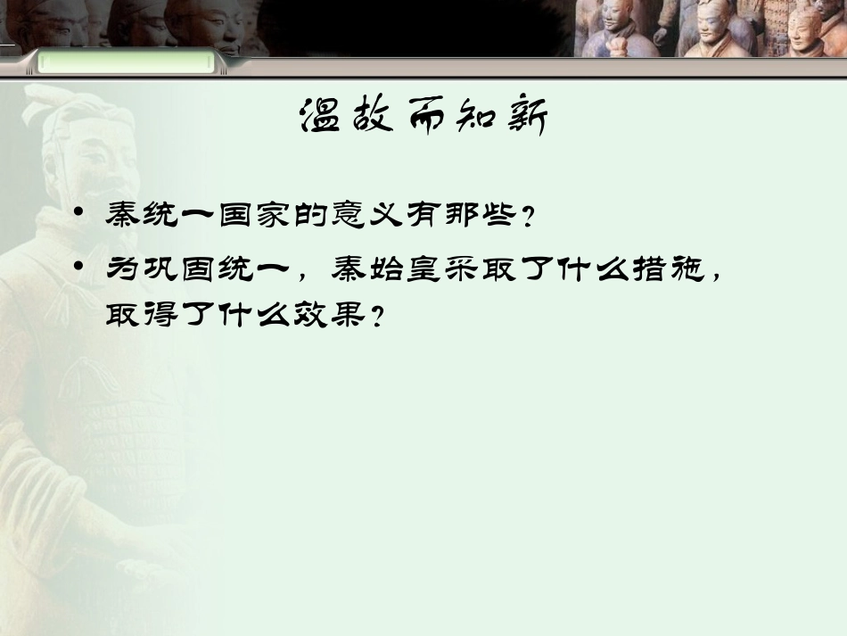 历史：第11课《伐无道，诛暴秦》课件（人教版七年级上）_第2页