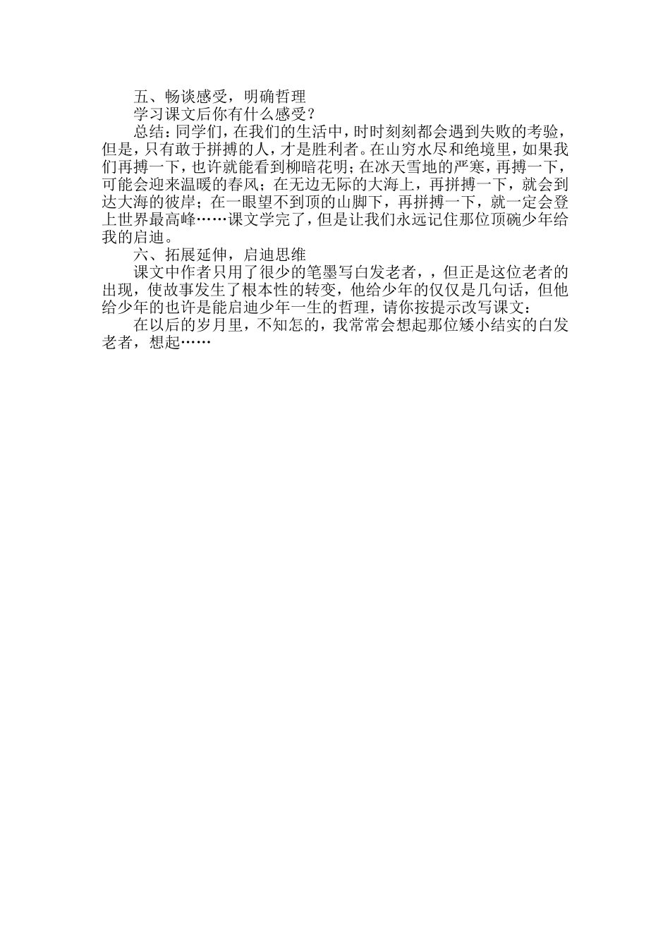 《顶碗少年》教学设计_第2页