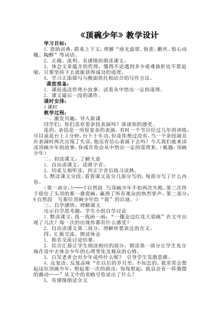 《顶碗少年》教学设计
