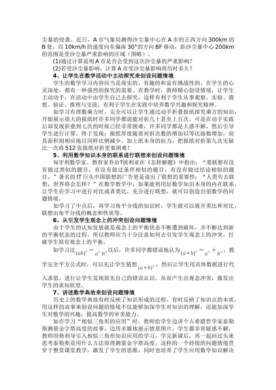 探究初中数学中的问题情境创设_第2页