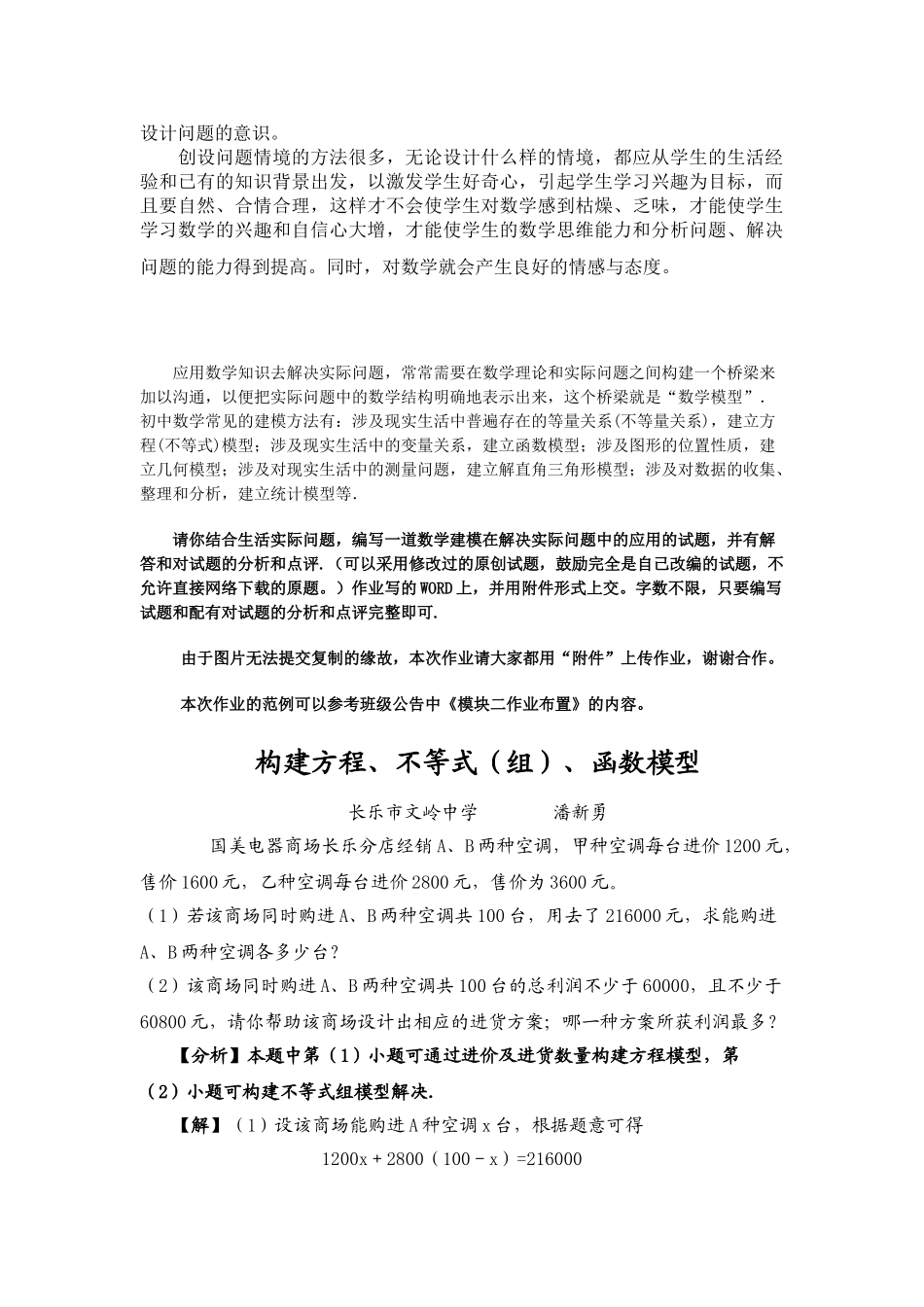 探究初中数学中的问题情境创设_第3页