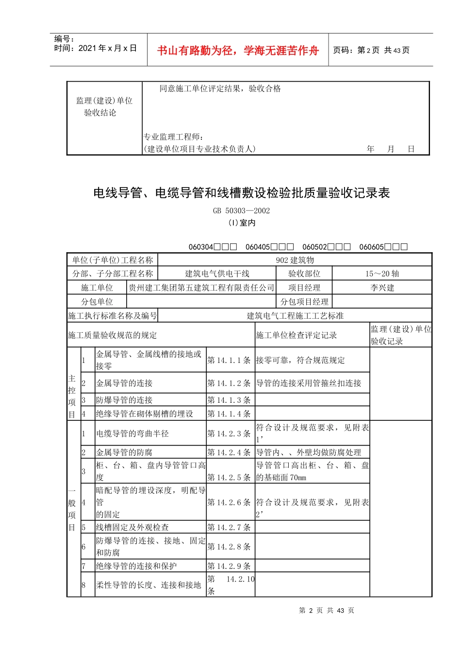 电缆桥架安装和桥架内电缆敷设检验批质量验收记录表1_第2页