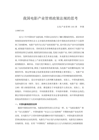 我国电影产业管理政策法规的思考