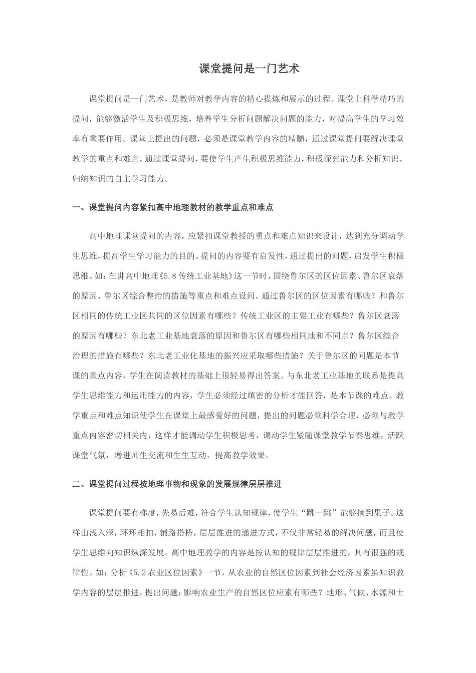 课堂提问是一门艺术_第1页