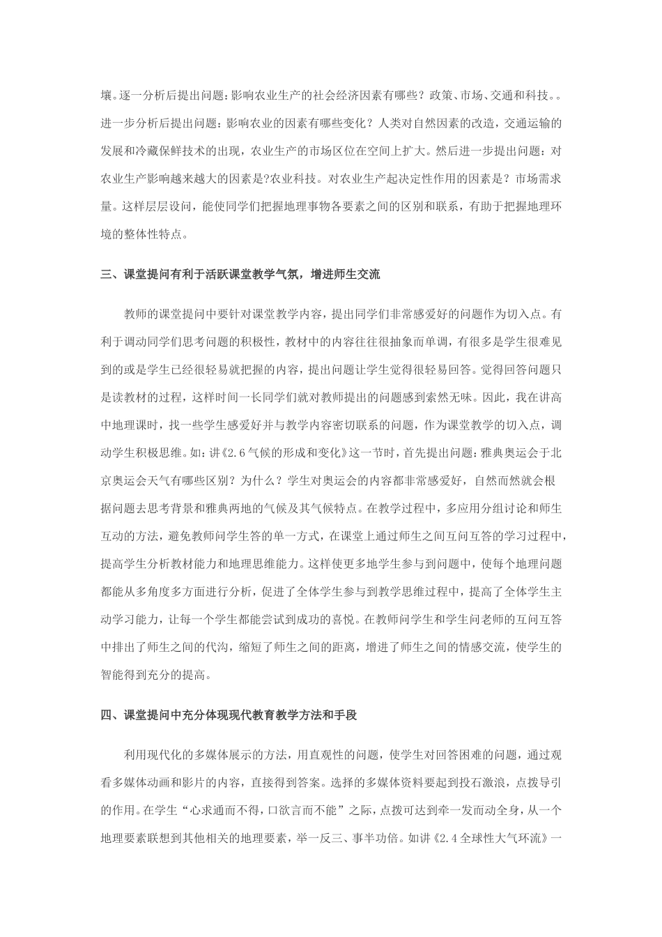 课堂提问是一门艺术_第2页