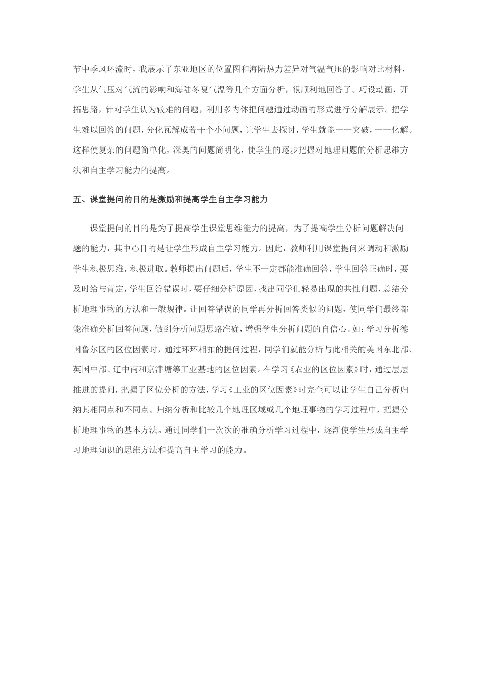 课堂提问是一门艺术_第3页