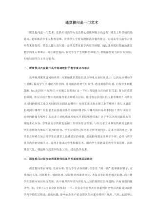 课堂提问是一门艺术