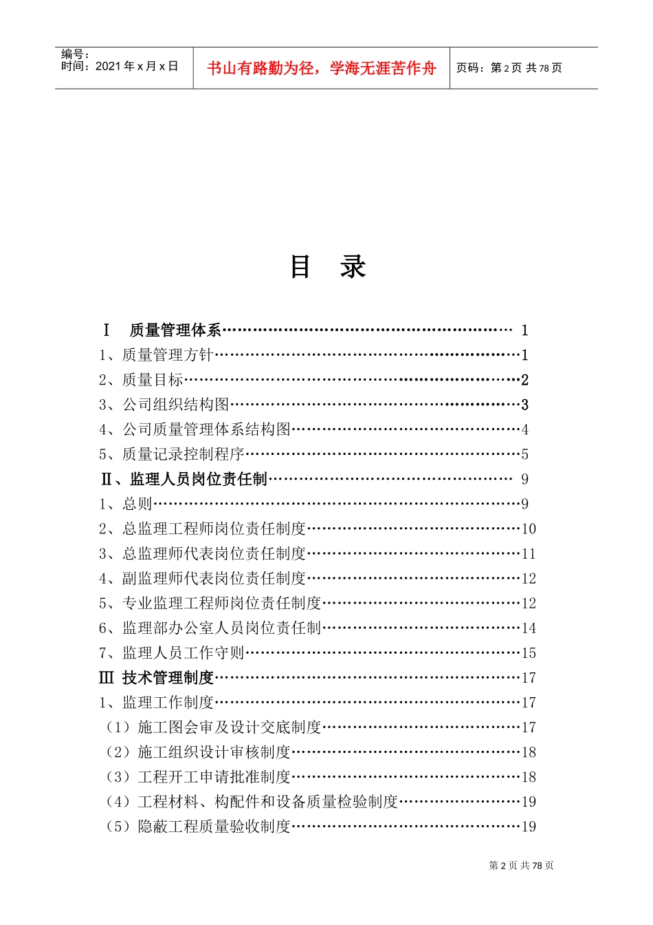建设工程监理质量管理体系(DOC107页)_第2页