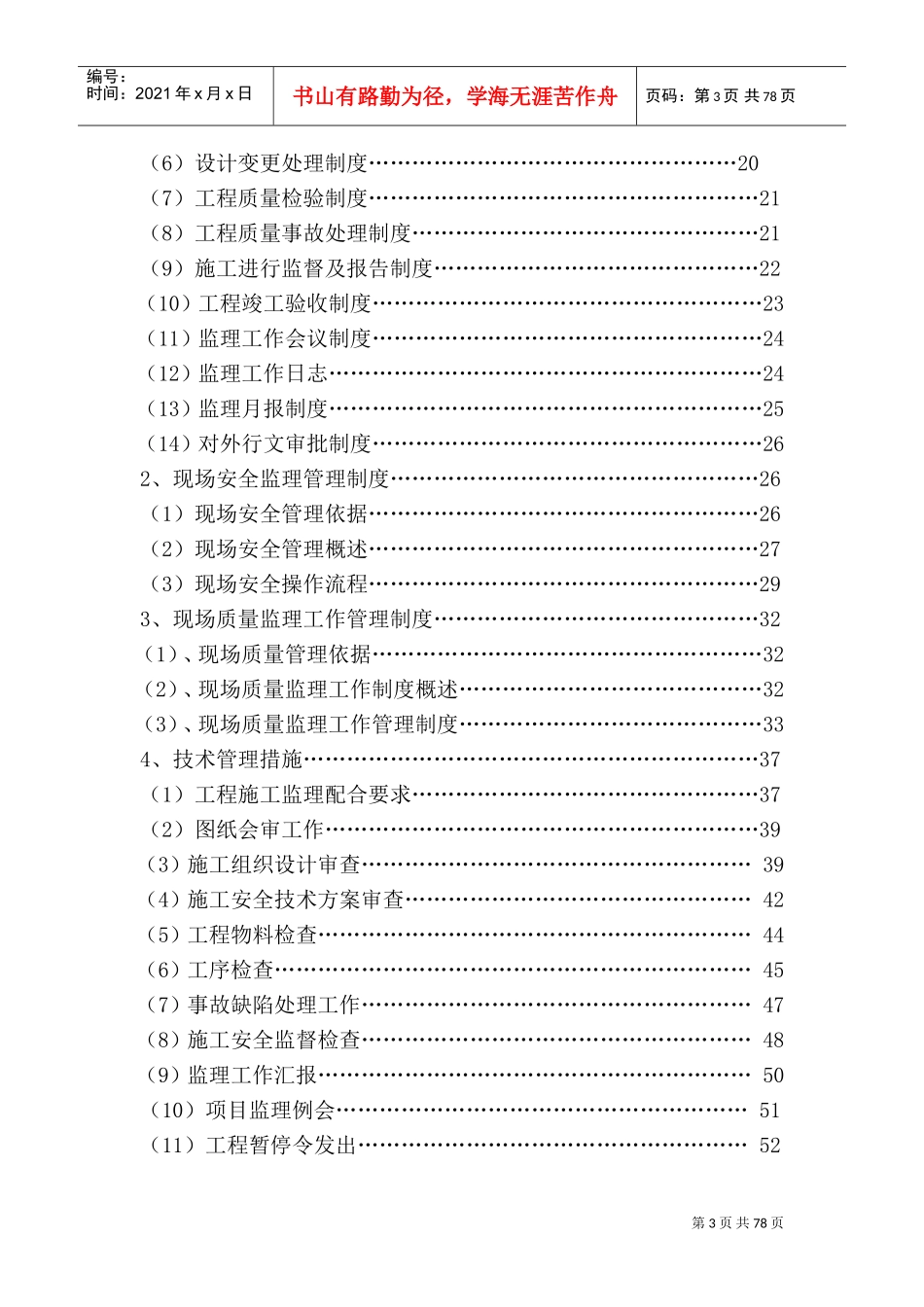 建设工程监理质量管理体系(DOC107页)_第3页