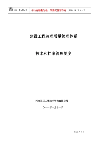 建设工程监理质量管理体系(DOC107页)