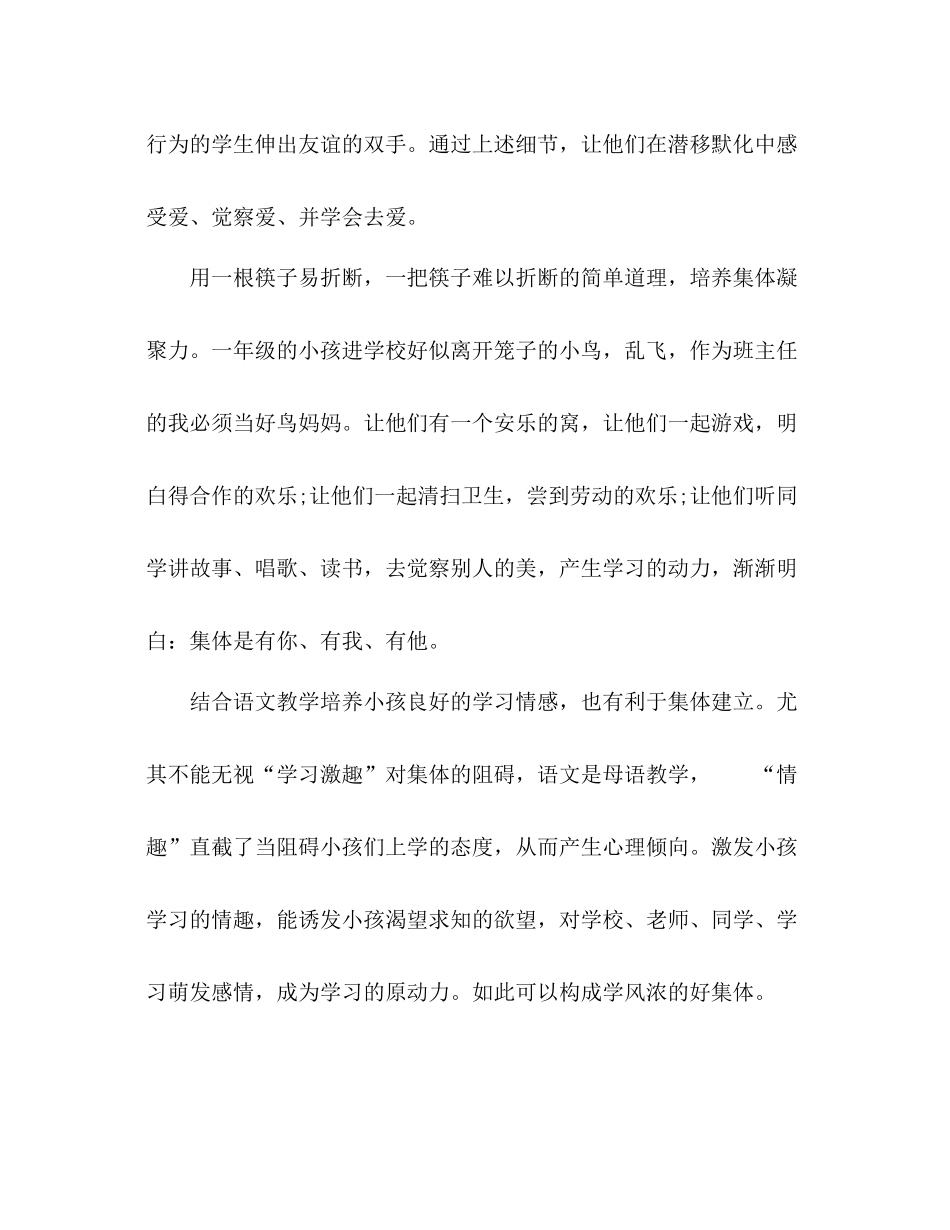 2021年8月小学一年级班主任参考总结范文9_第3页