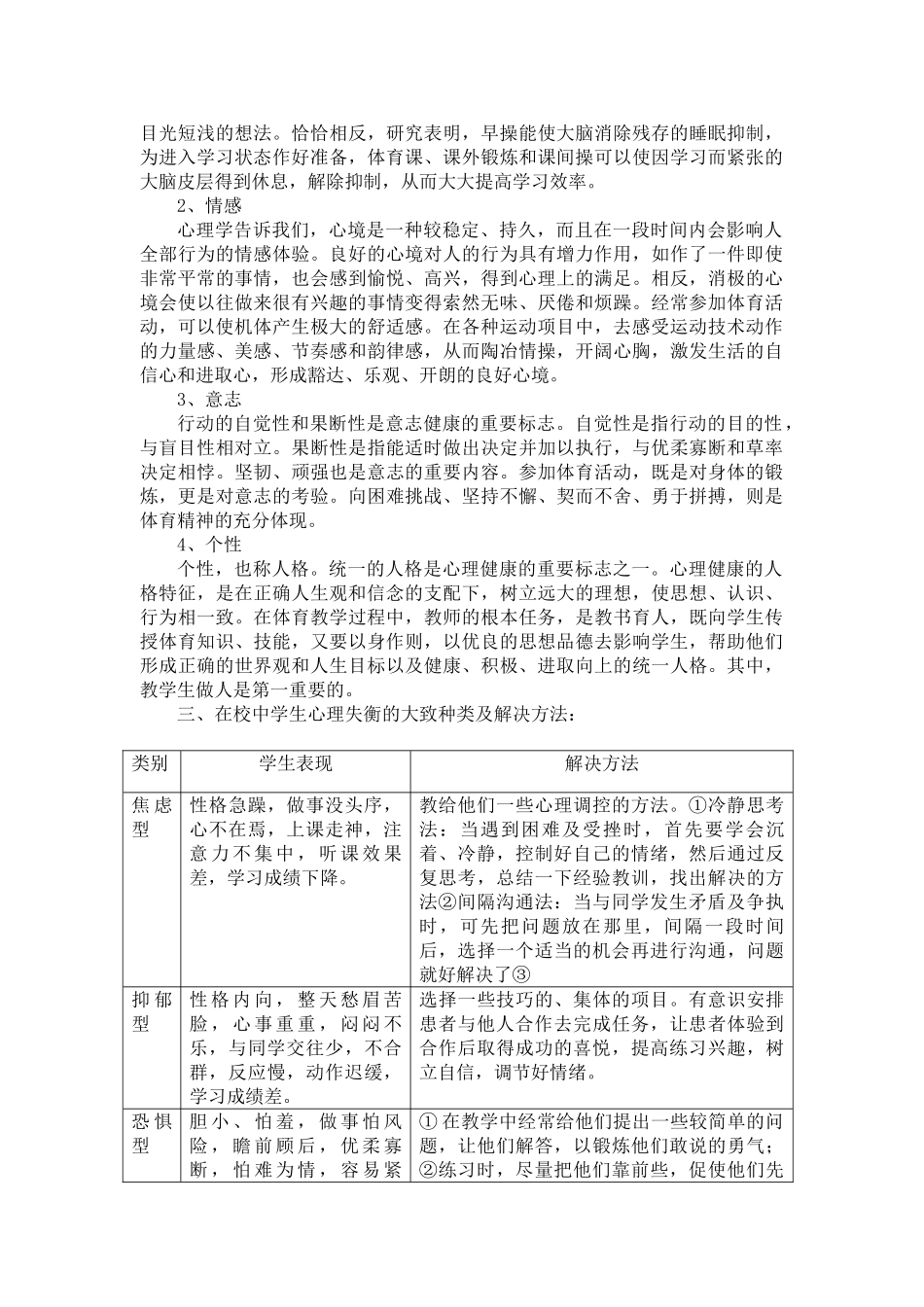 浅析中学体育教学中心理健康教育的途径与方法.doc赵_第3页