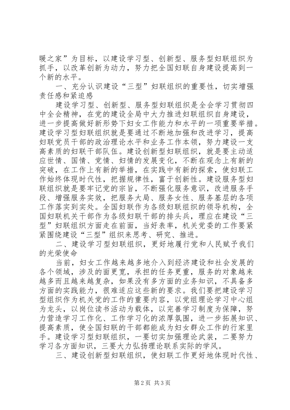 妇联学习贯彻两会精神思想汇报范文_第2页